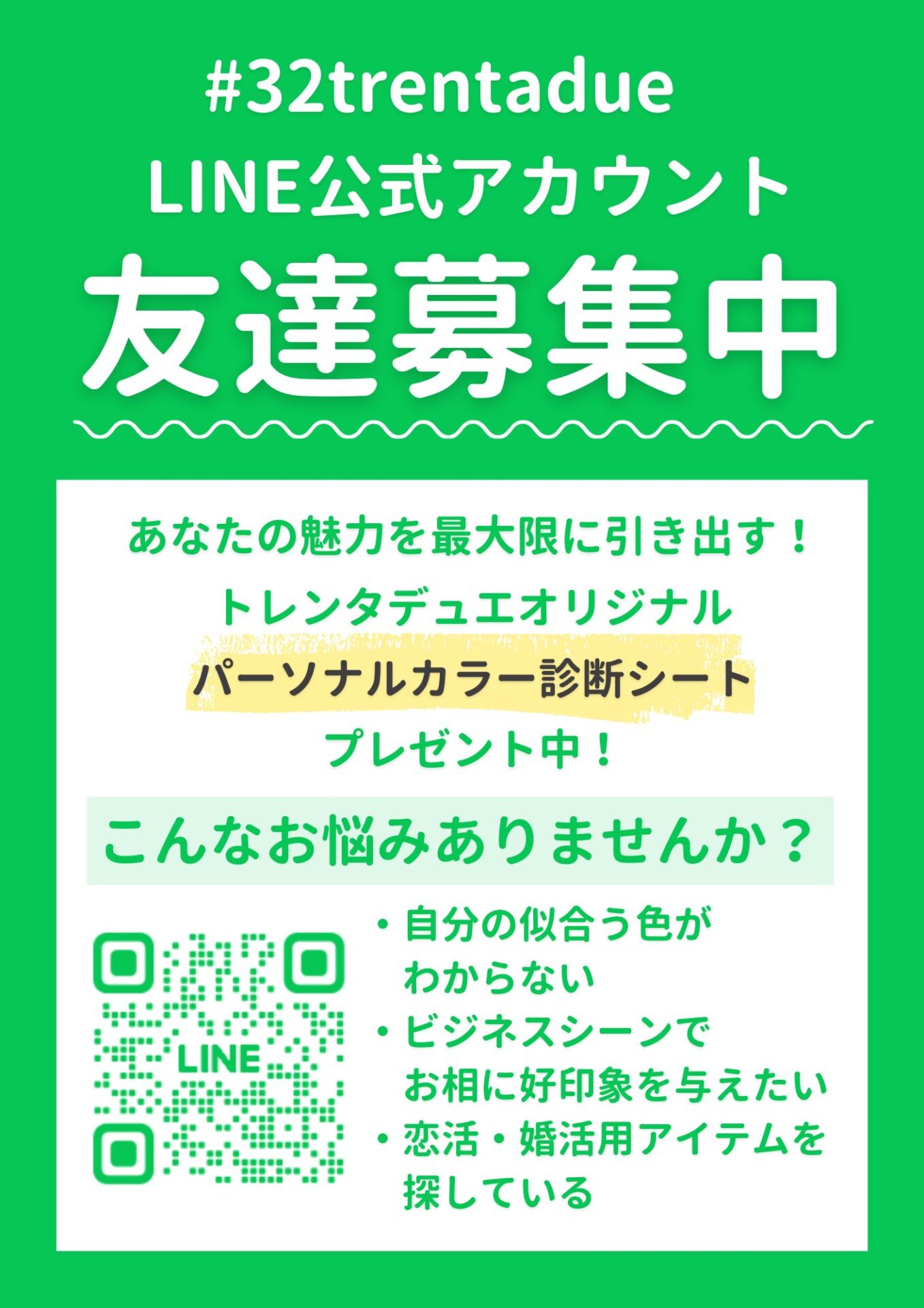 LINE予約